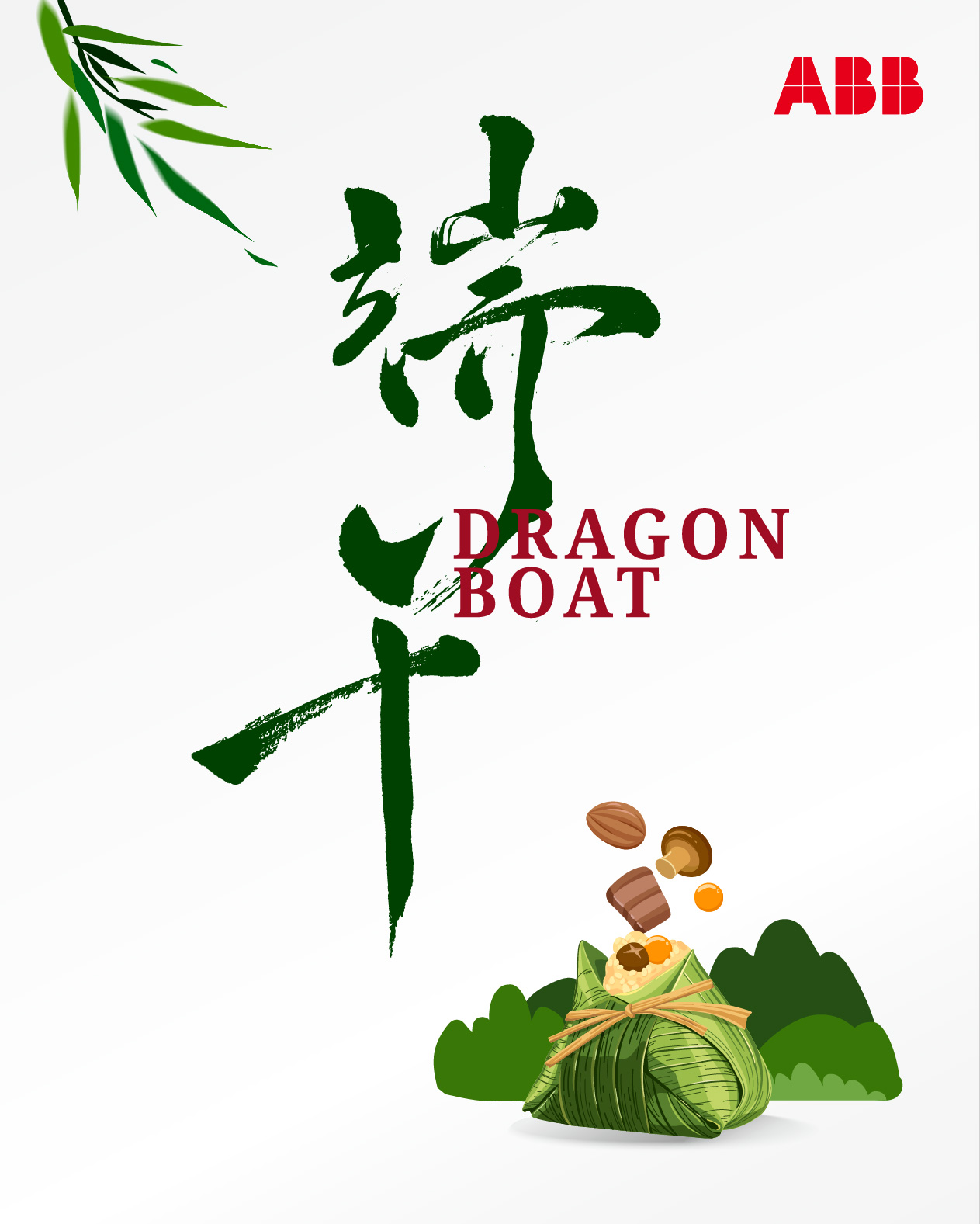 端午賀卡03