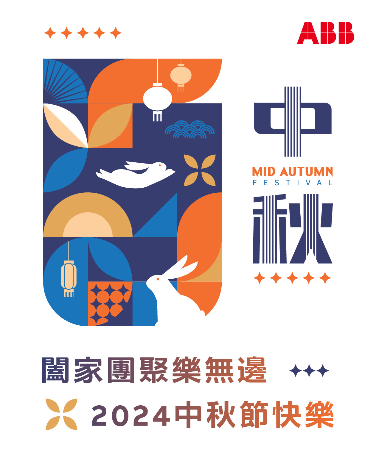 中秋節03